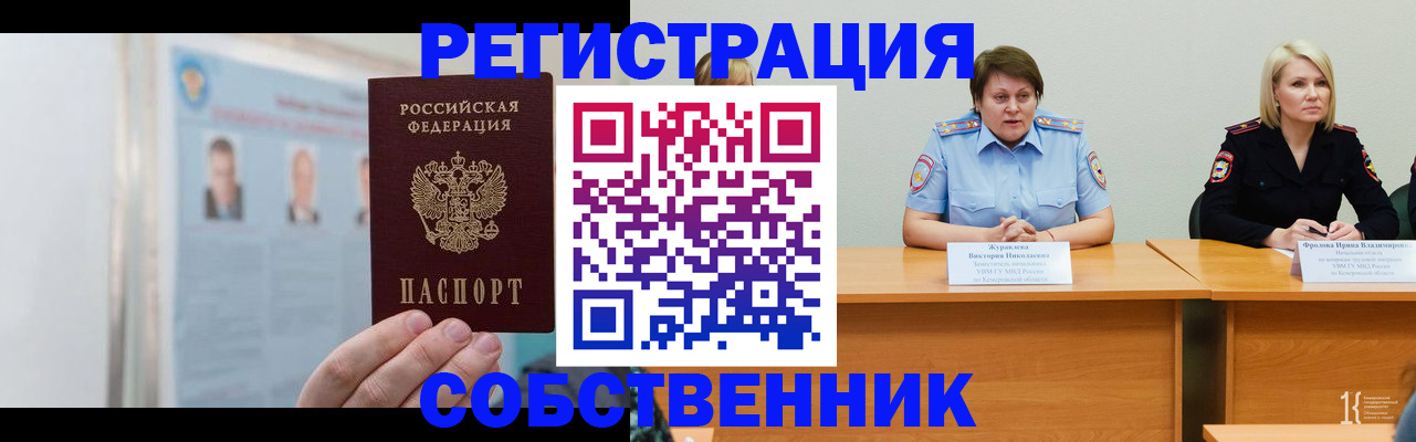 временная регистрация собственник в Петровске