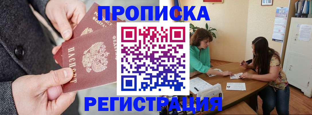 временная регистрация законно в Петровске