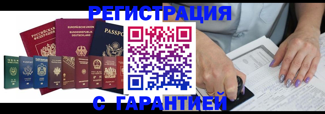 прописка в Петровске