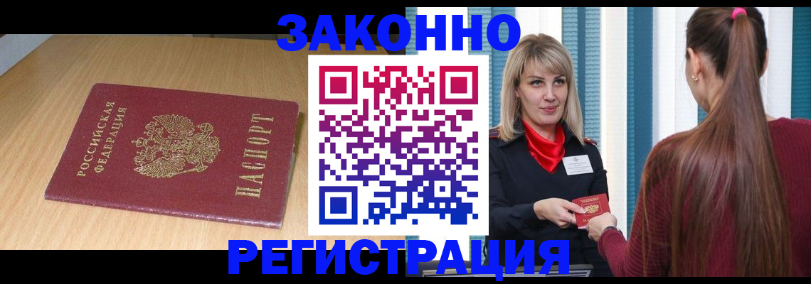 прописка ребенка в Петровске