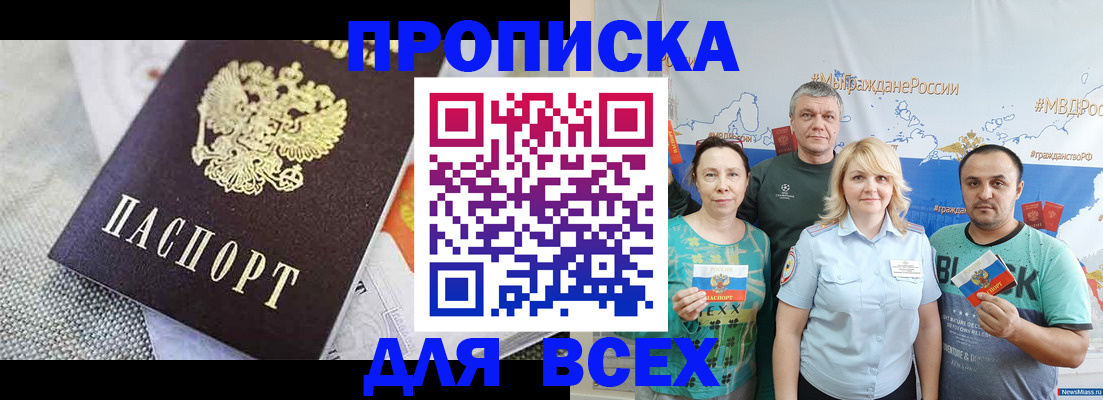 купить прописку в Петровске